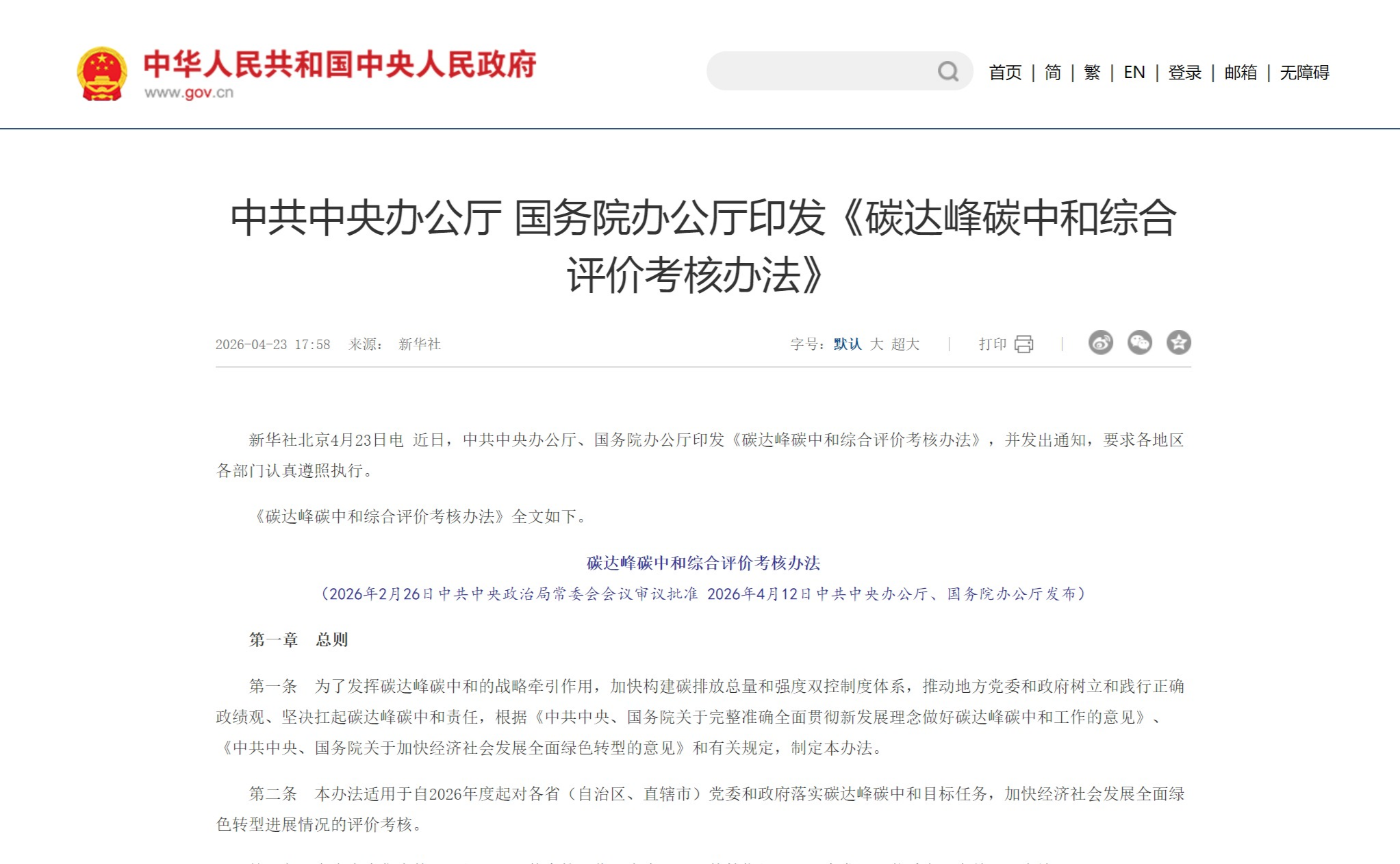 政策解讀|中共中央辦公廳、國務院辦公廳印發《碳達峰碳中和綜合評價考核辦法》江南生態助政企考核達標